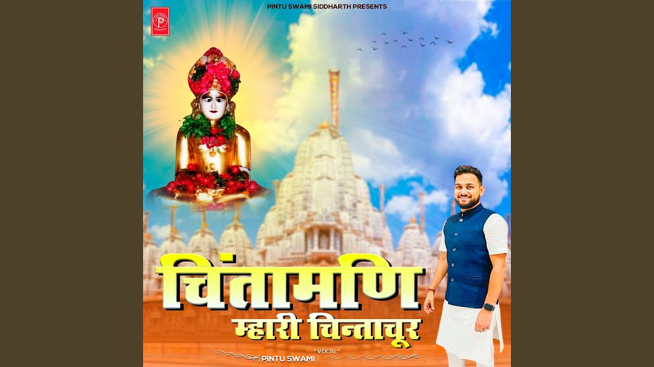 Chintamani Mhaari Chintachoor
