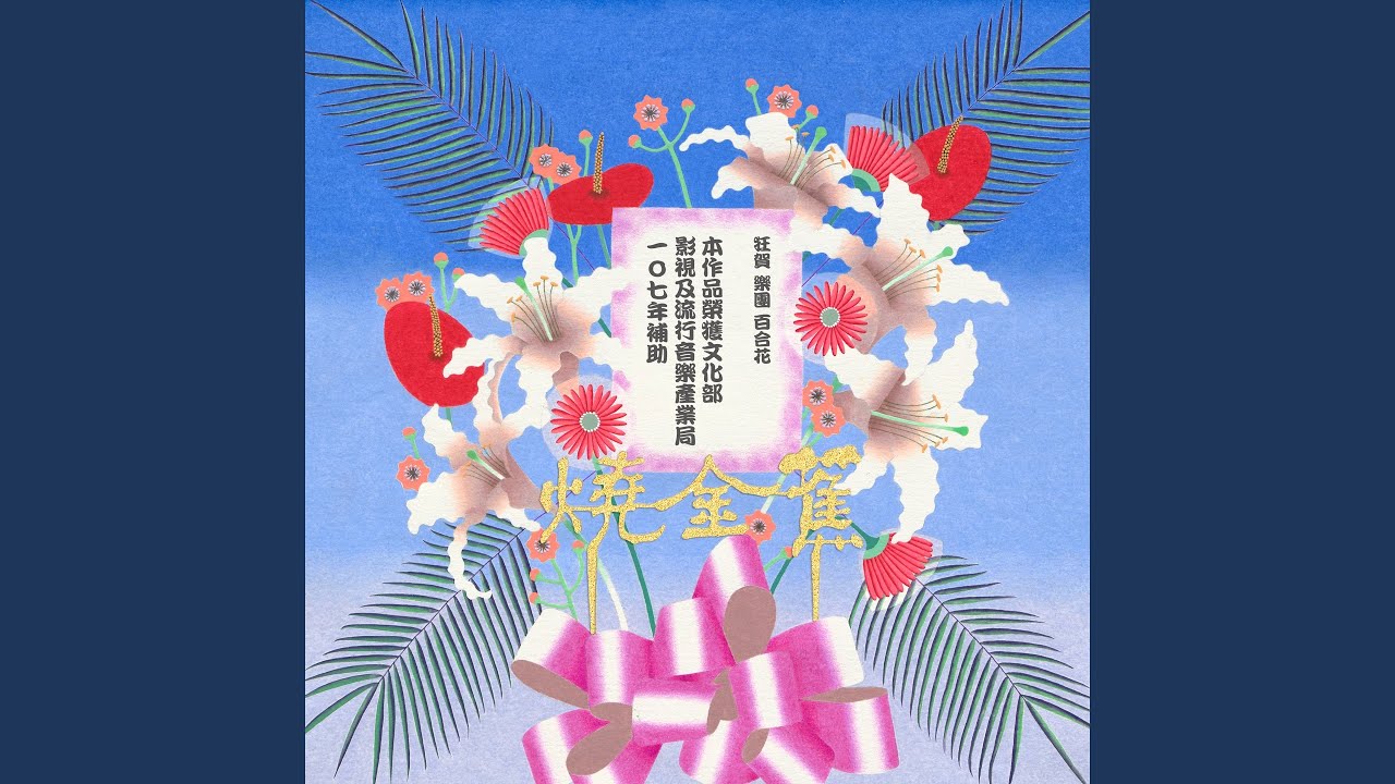 早知莫投胎 I Shouldn't Have Reincarnated