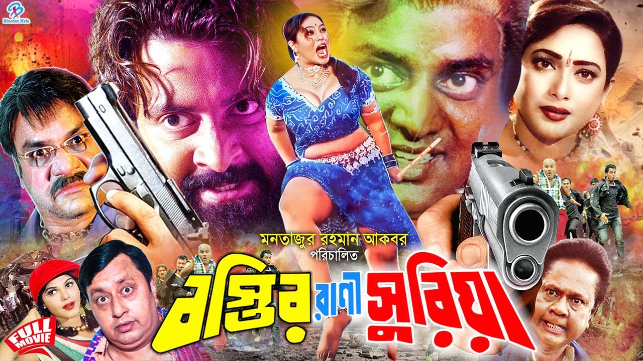 Bostir Rani Suriya | বস্তির রানী সুরিয়া | Dipjol Bangla Movie | Shakib Khan | Popy | Misha Sawdagor