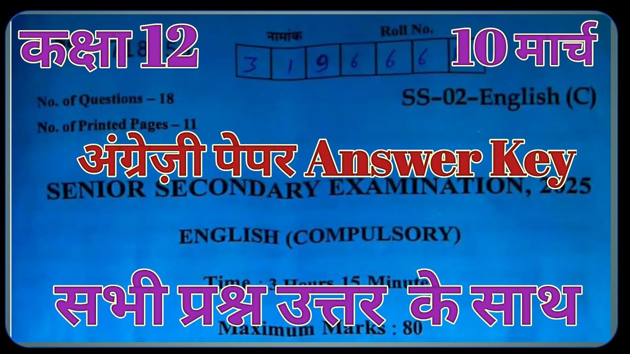 Rajasthan Board 12th English Paper 10 March Answer Key ।। RBSE class 12 English Paper 2025 Solution