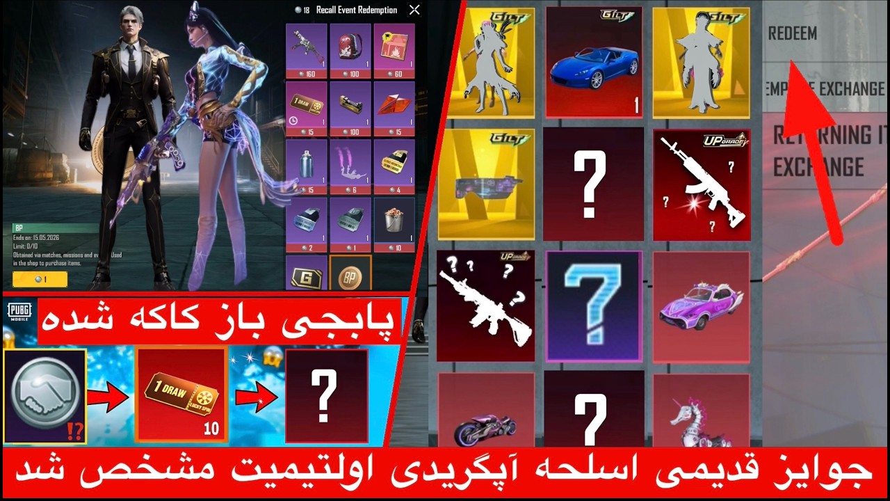 جوایز قدیمی اسلحه آپگریدی اولتیمیت مشخص شد 💯آموزش گرفتن جوایز رایگان بعد از آپدیت جدید در پابجی PUBG