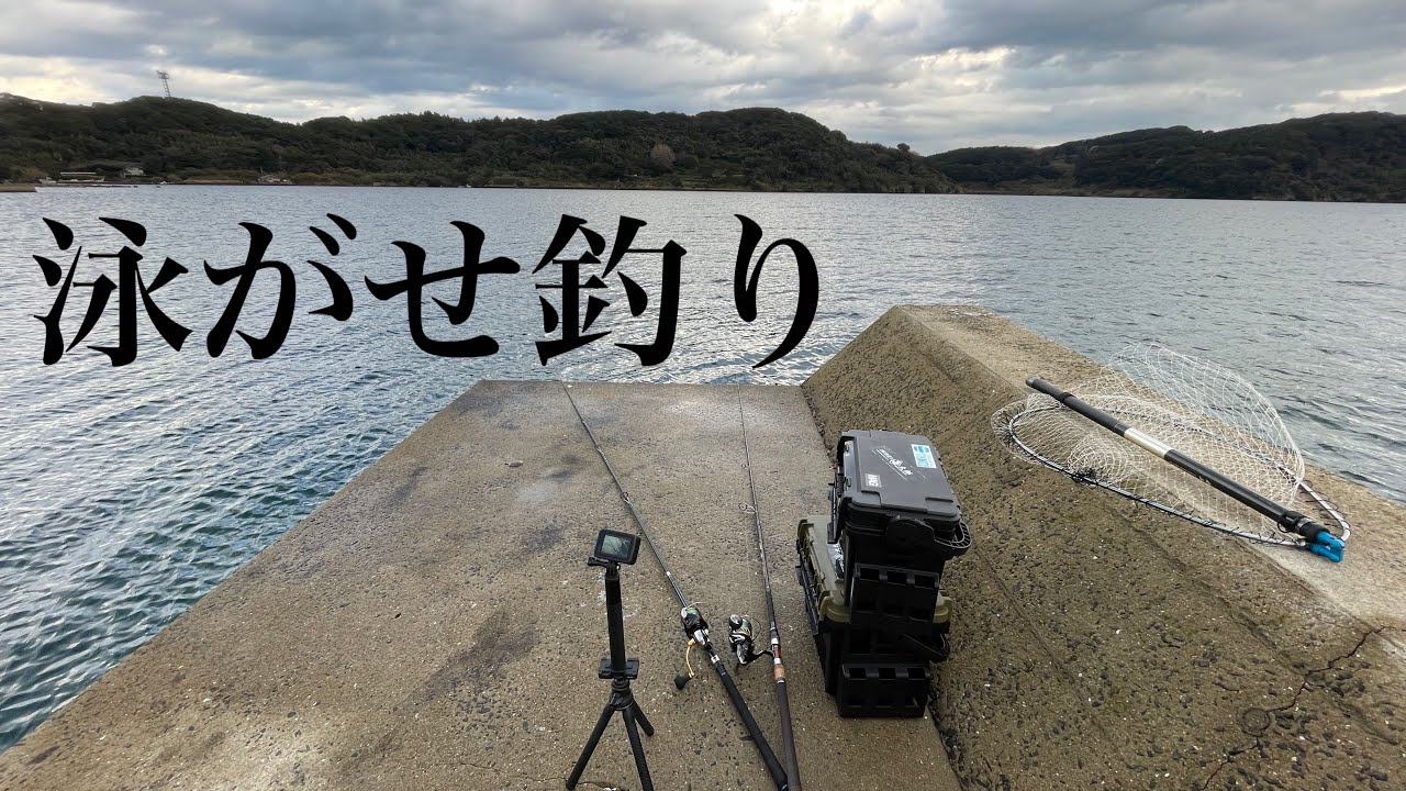 泳がせ釣りでヒラメを狙う。