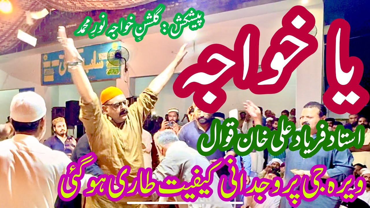 Kirpa Nazariya Ya Khawaja || Ustad Faryad Ali Khan Qawwal || Urs Mubarak 2024