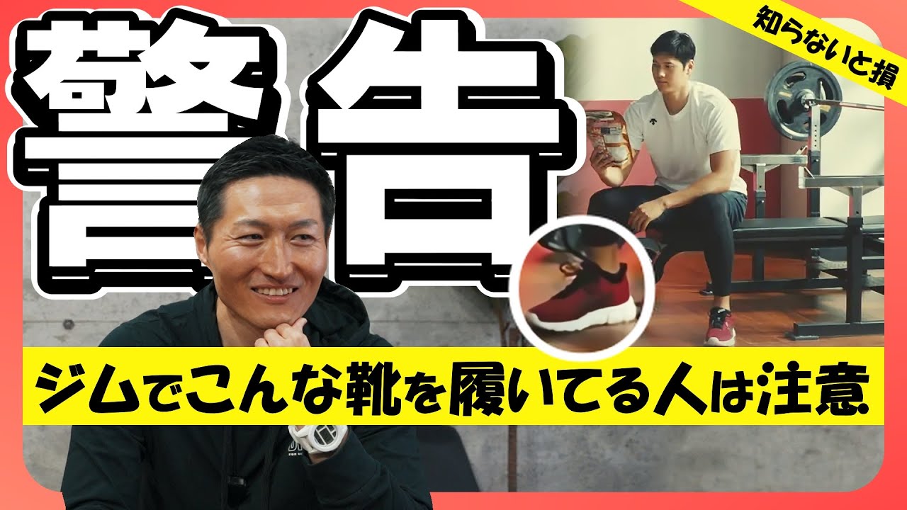 【筋トレ初心者】意外と知らない、ジムで結果を出している人の靴と服の選び方。
