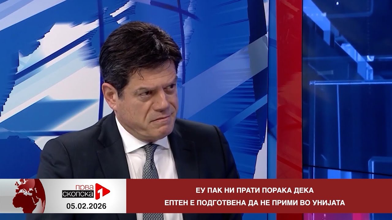 Блиц Вести - 05.02.2026