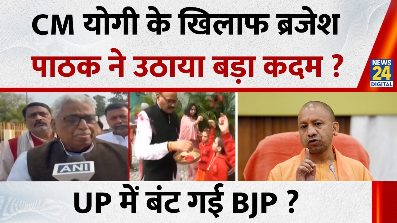 CM Yogi के खिलाफ Deputy CM Brajesh Pathak ने उठाया बड़ा कदम ? शंकराचार्य पर UP में बंट गई BJP ?
