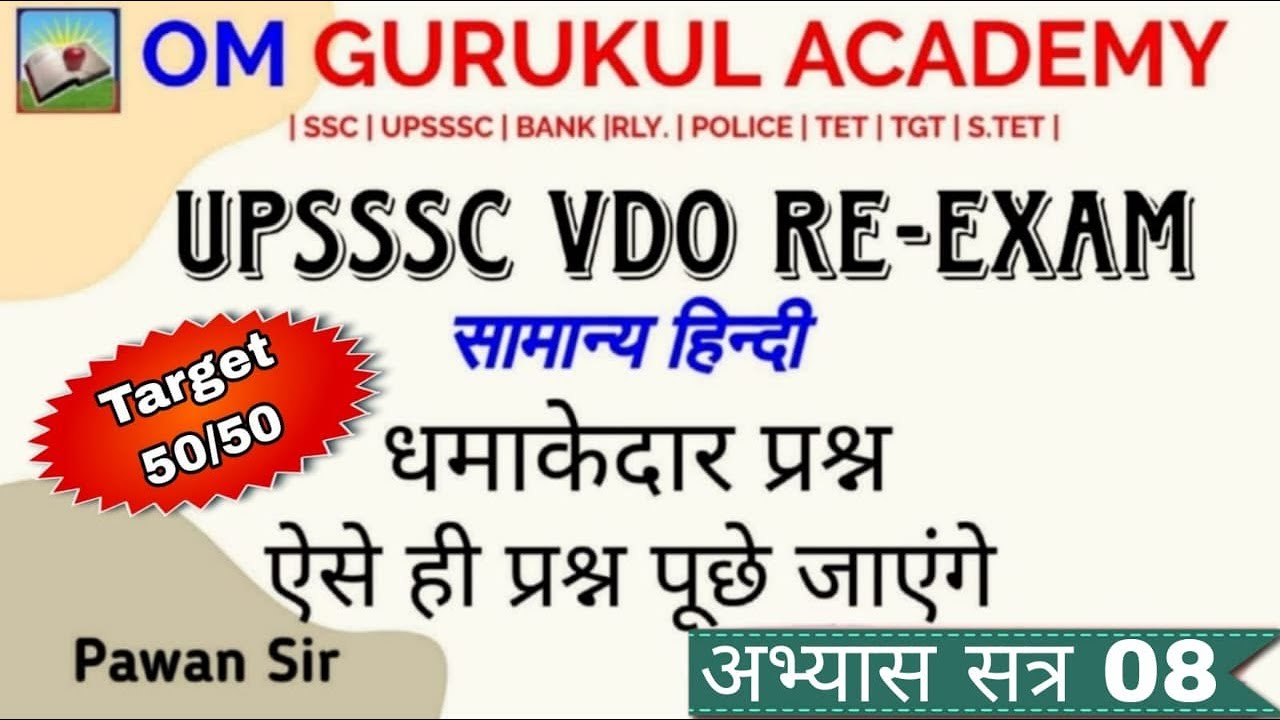 Hindi |UPSSSC VDO RE EXAM Practice Set| UPSSSC VDO Hindi Mock Test Part-08 |Om Gurukul Academy|SSC