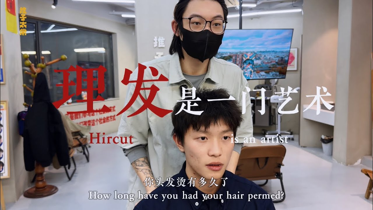 asmr💈TZTC barbershop｜理发是一门艺术Haircut is an art.