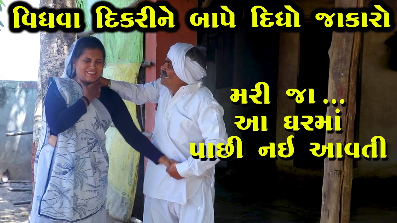 મરીજ ...આ ઘરમાં પાછી નઇ આવતી   |ગુજરાતી નાટક|Full Movie| Gujarati Short Film | Natak