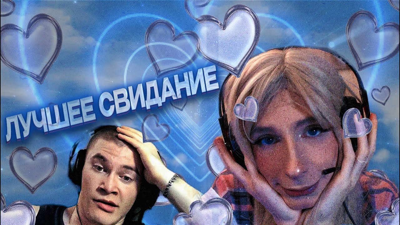 ДЕРЗКО69 СВИДАНИЕ с ПОДРУГОЙ СБОМБЫ | НАШЕЛ СВОЮ ЛЮБОВЬ | derzko69 лучшее