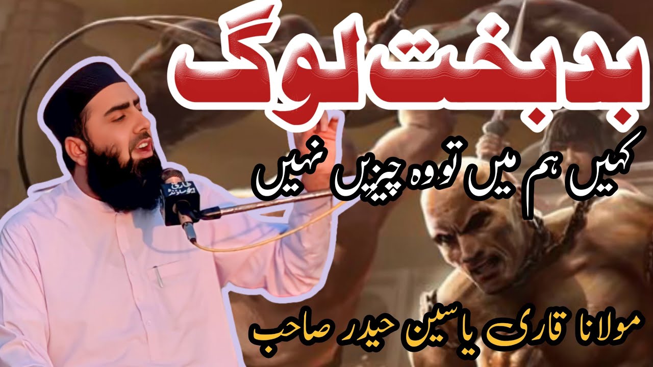 mulana Qari Yaseen Haider Poor Business in this world 🌎 بد بخت لوگ