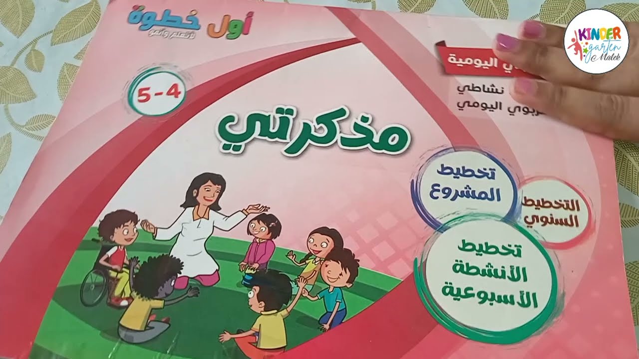 الفرق بين استعمال الزمن الجذاذة المذكرة اليومية