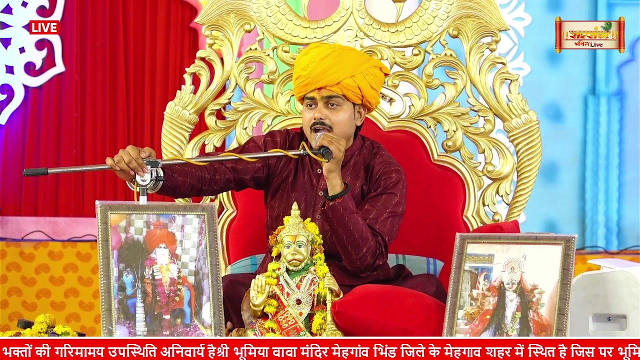 दिव्य दरवार भूमिया सरकार मेहगाँव जिला भिंड (म.प्र)