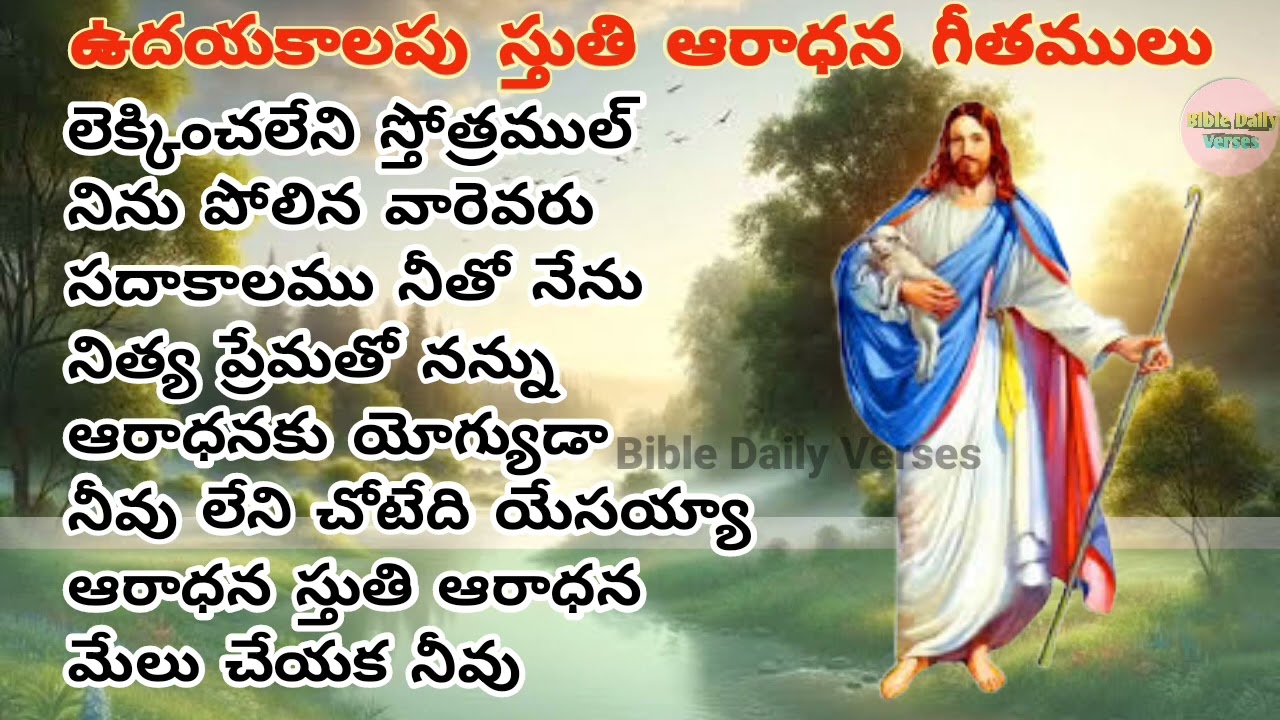 Telugu Christian Morning Worship Songs 2024 || ఉదయకాలపు స్తుతి ఆరాధన గీతములు 2024