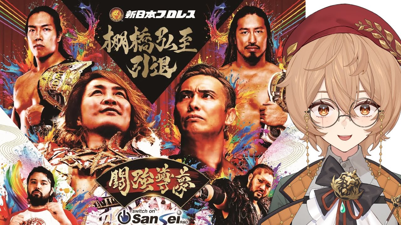 [WATCHALONG] WRESTLE KINGDOM 20 Watchalong! GO ACE