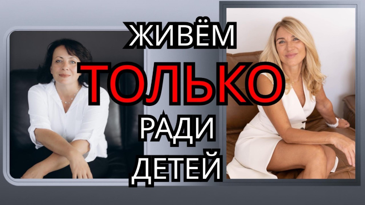 Родители остаются в браке ради детей | Что на самом деле чувствуют дети #психология