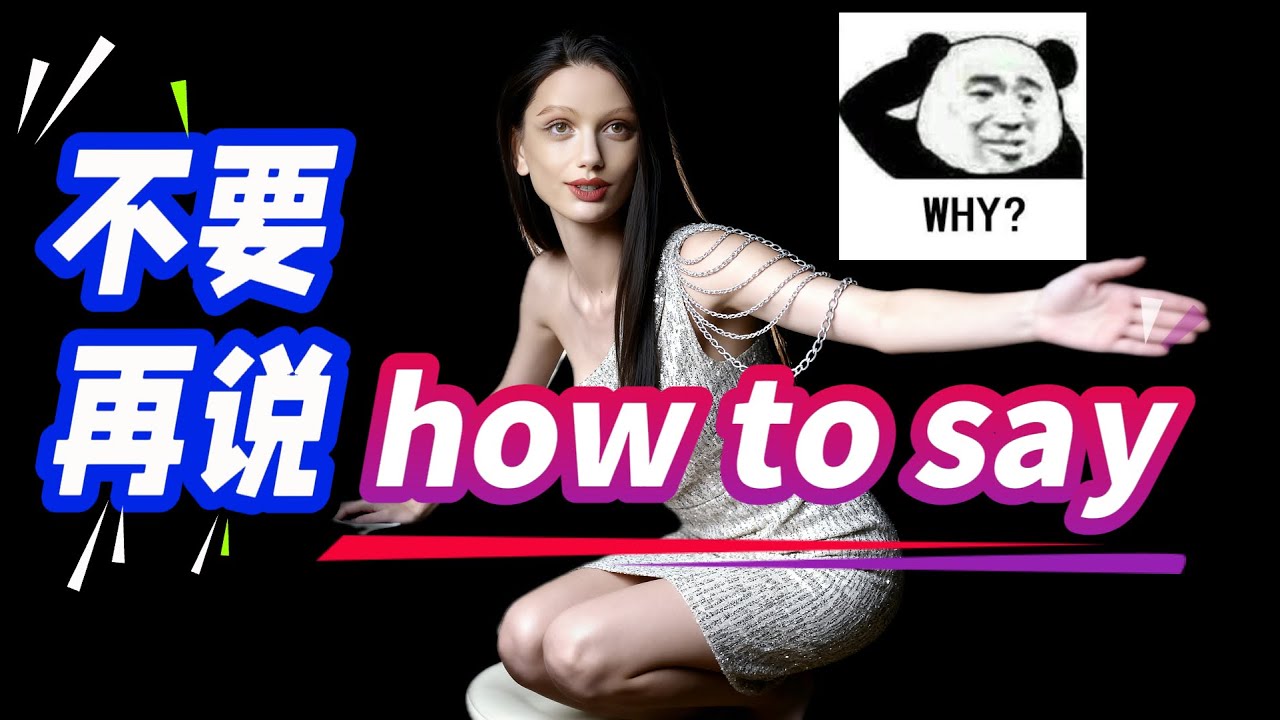 how to say竟然是错误表达?!;让我看看不要说let me see see;我的天呢,不要只会用god.#英语口语# 地道表达#日常用语#英语教学#外教#美女老师