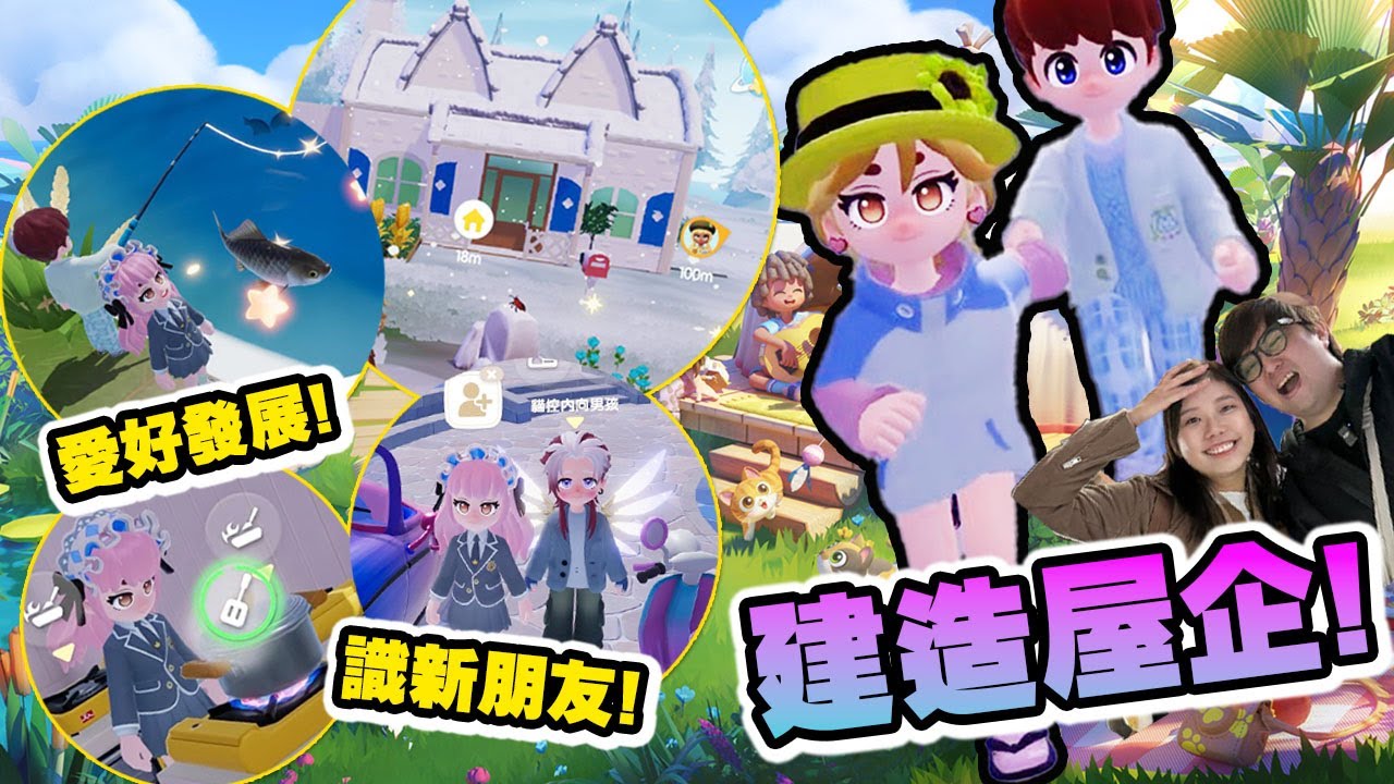 我們的另一個家! 一齊煮野食、捉蟲、觀鳥! 重可以養貓貓!【心動小鎮】(Kz Phone)