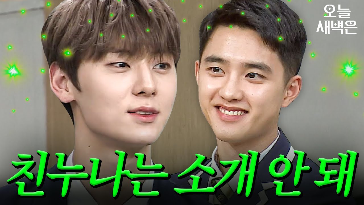 황민현이 도경수한테 친누나 소개 안 시켜주는 이유｜아는 형님｜JTBC 181201 방송