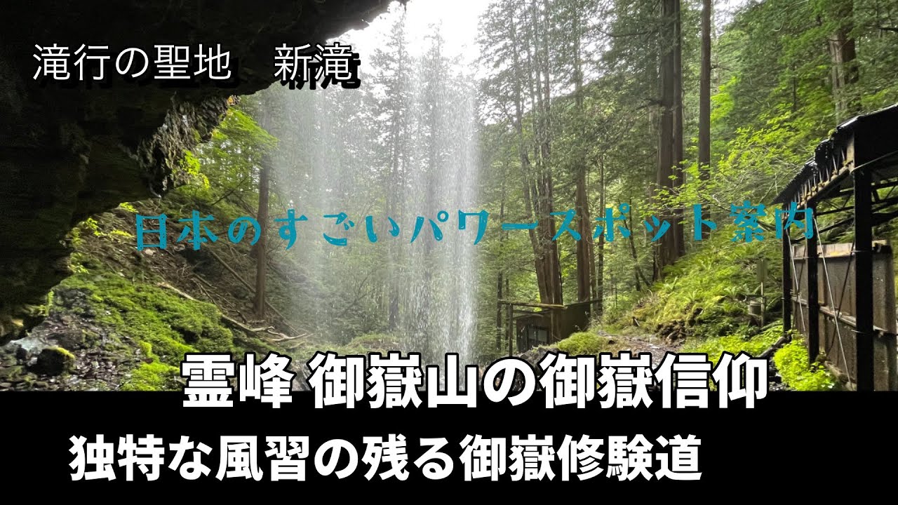 修験道でも独特な進化を遂げた御嶽信仰 その歴史を紐解く入門編