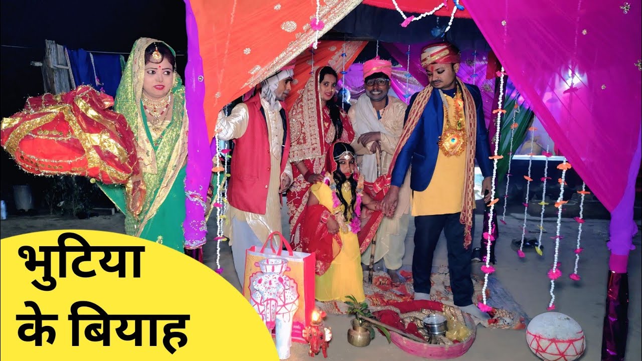 भुटिया के बियाह 🤪 Maithili Comedy 2026 #maithili_comedy_mangla #मैथिली_कॉमेडी 