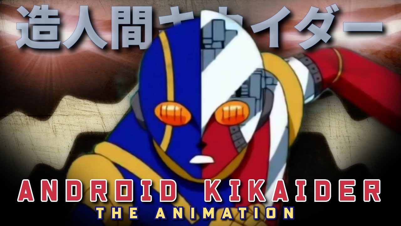 Android Kikaider: The Animation (2000) | Обзоры аниме TitanGoji — комиссия PATREON