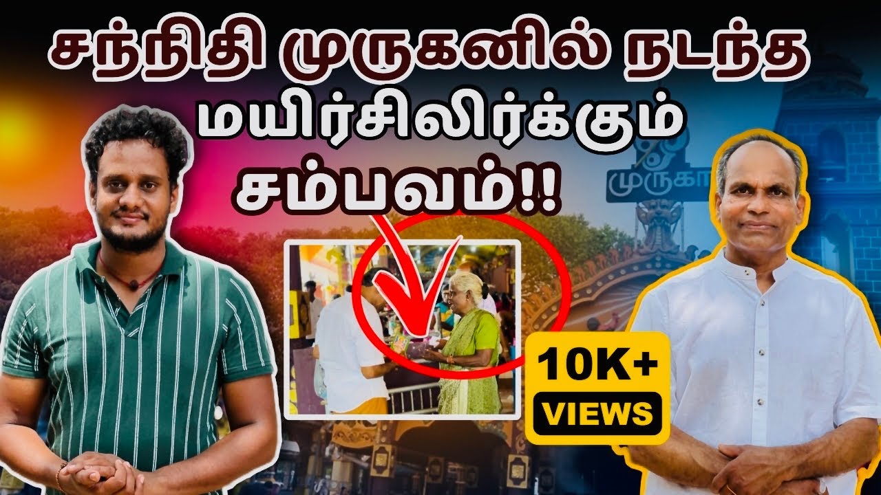 🔴சந்நிதி முருகனில் நடந்த அதிசய சம்பவம் ! உண்மை !!| Jaffna murugan kovil | Srilanka today