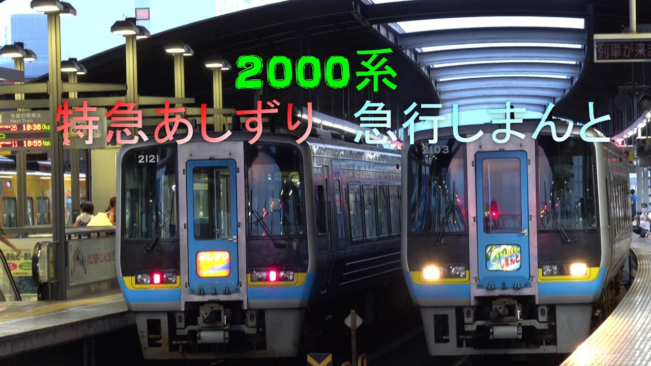 活躍が続く2000系　暮れ行くJR高知駅にて 2022 08
