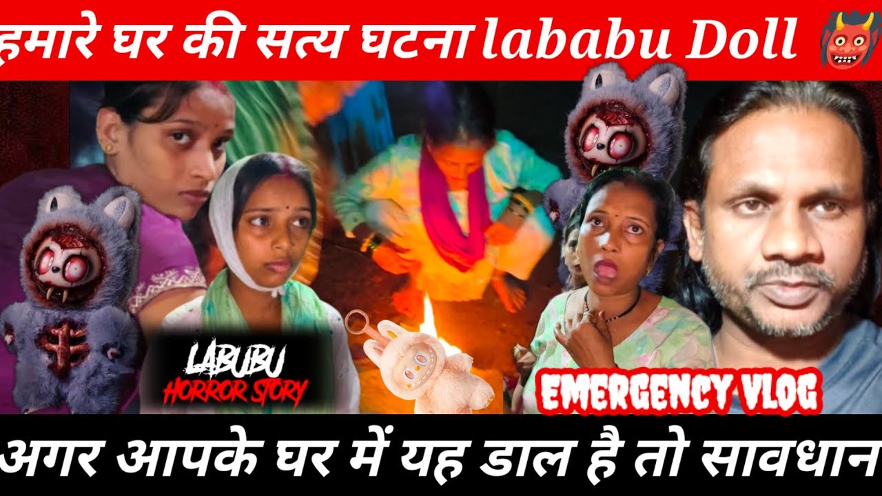 Lababu Doll 👹 Real Story | हमारे घर की सत्य घटना @saritavinodvlog 