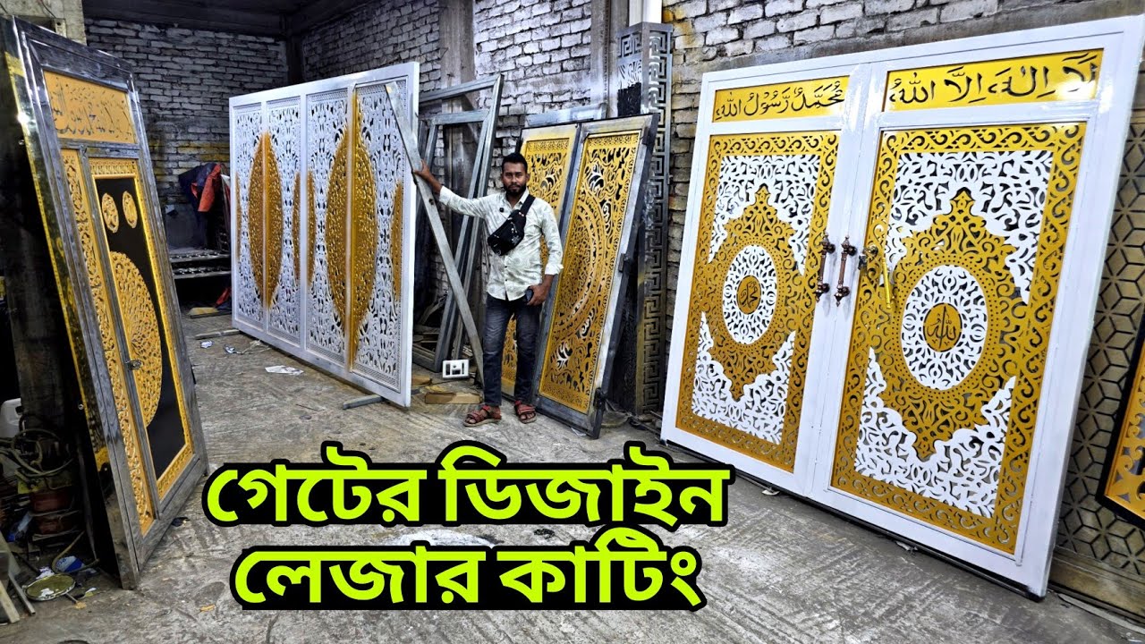 গেটের ডিজাইন, লেজার কাটিং গেইট || Gate price in Bangladesh, Laser cutting gate design, main gate bd