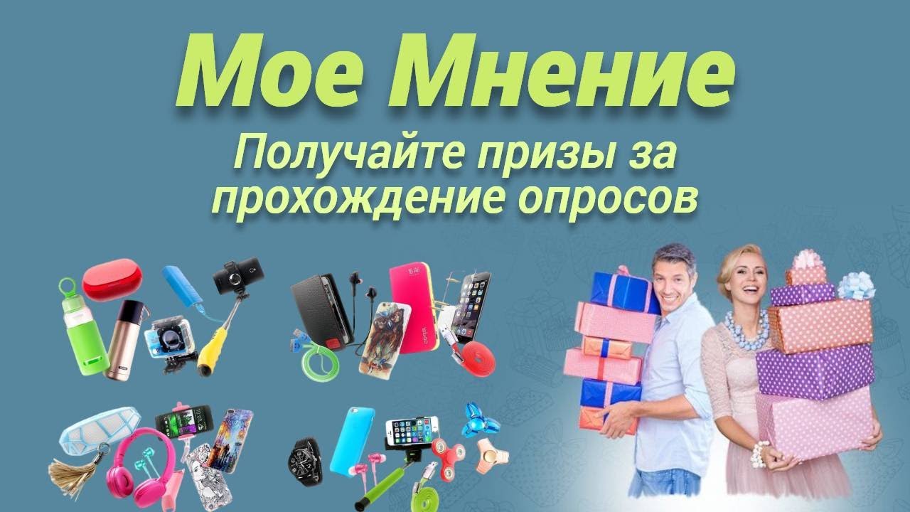Заработок на платных опросах. Мое мнение