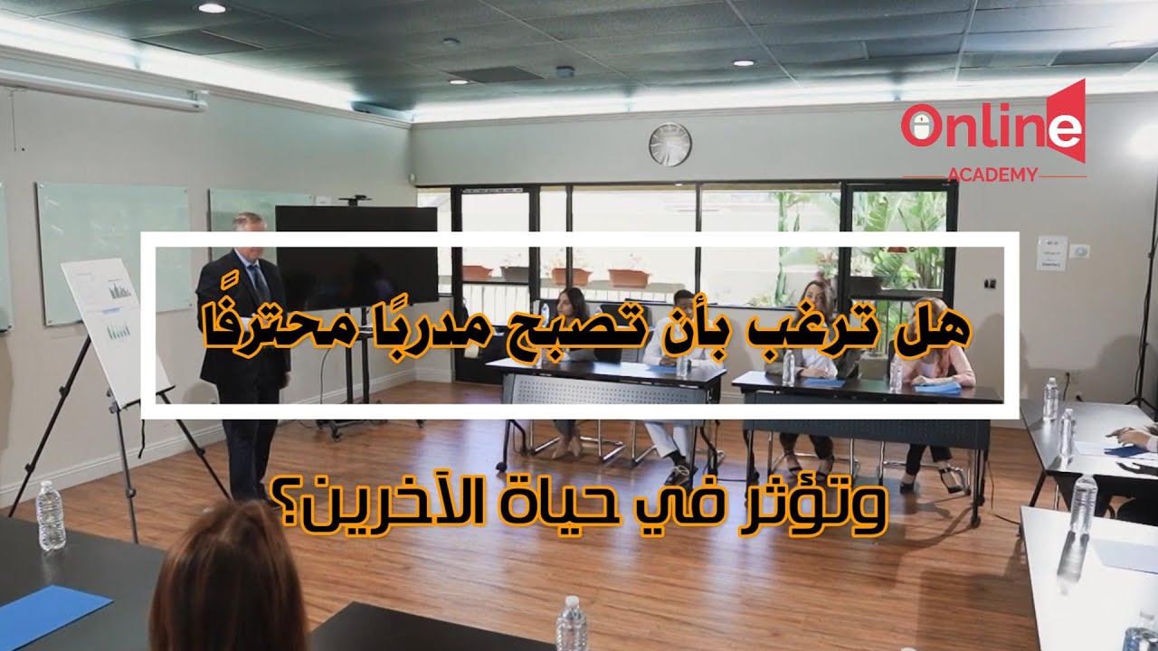 دورة تدريب المدربين T.O.T منحة مجانية من جامعة اسطنبول أسنيورت
