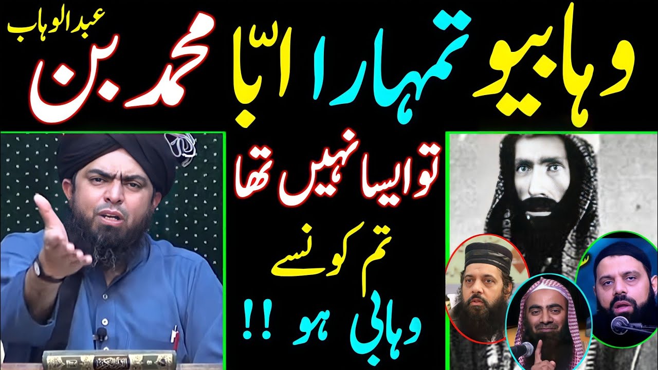 Wahabi علماء Ko Jawab " Tum Konsay Wahabi Ho [Engineer Muhammad Ali Mirza]