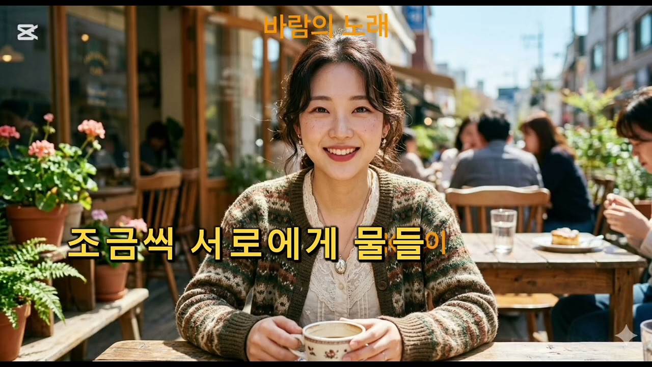 ##바람의 노래 #shortsfeed #사랑 #ytsshorts #youtube #Tik Tok #Instagram