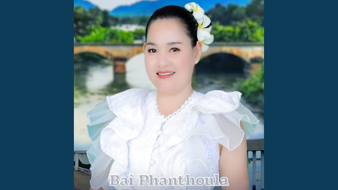ຝາກໃຈໄວ້ເມືອງໂຂງ ฝากใจไว้เมืองโขง