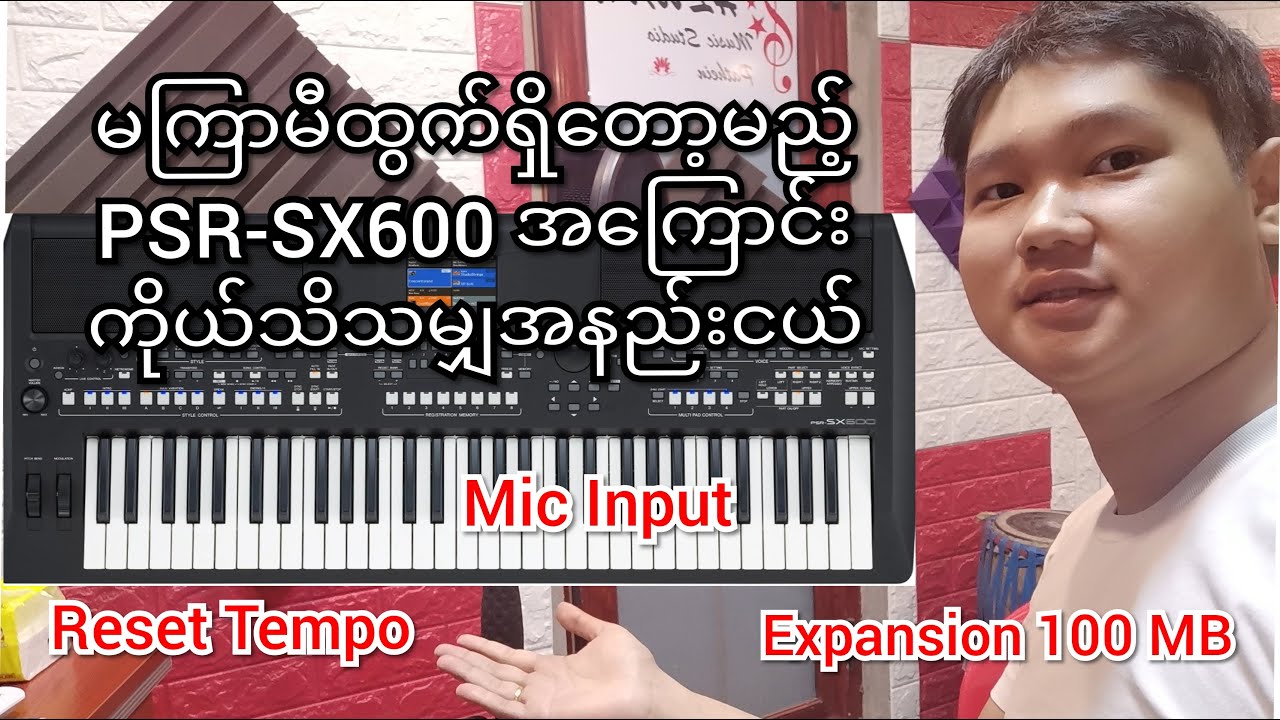 Yamaha PSR-SX600 အကြောင်း ကိုယ်သိသမျှအနည်းငယ် (KB Hlwan Moe Aung)