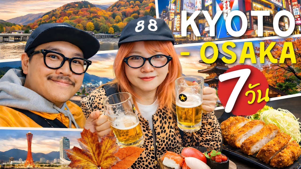 7 Days in Kyoto & Osaka 🇯🇵 เที่ยวญี่ปุ่นหน้าหนาวครั้งแรก ประทับใจเกินคาด