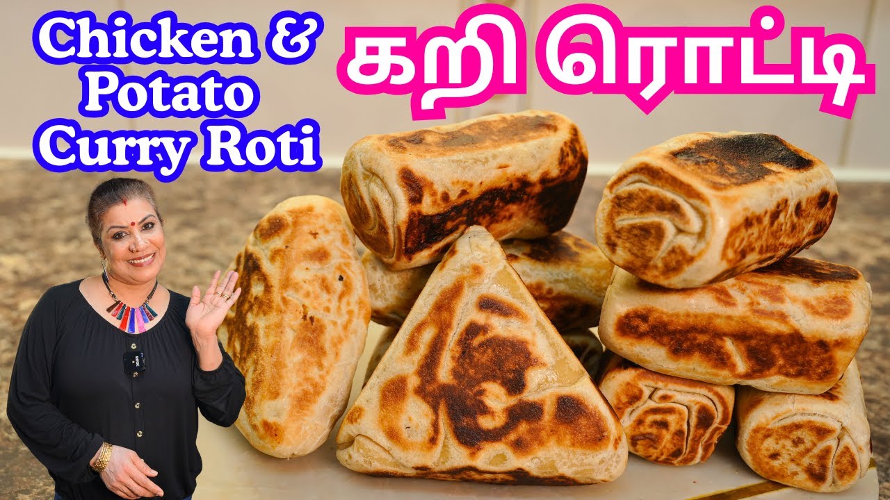 சிக்கன், உருளைக்கிழங்கு ரொட்டி || Super Chicken & Potato Curry Roti