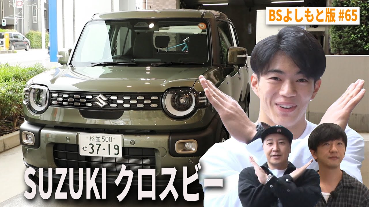 【BS版#65　ブレイキンHIRO10と茨城旅】インスタDMで番組出演❤️ SUZUKIクロスビードライブ