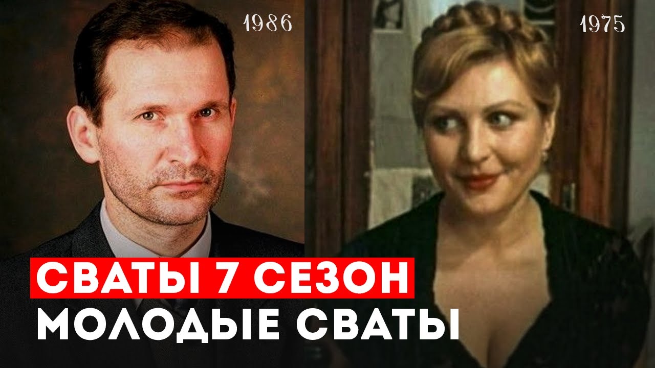 СВАТЫ 7 СЕЗОН &mdash; СВАТЫ В МОЛОДОСТИ  Что нас ЖДЕТ?