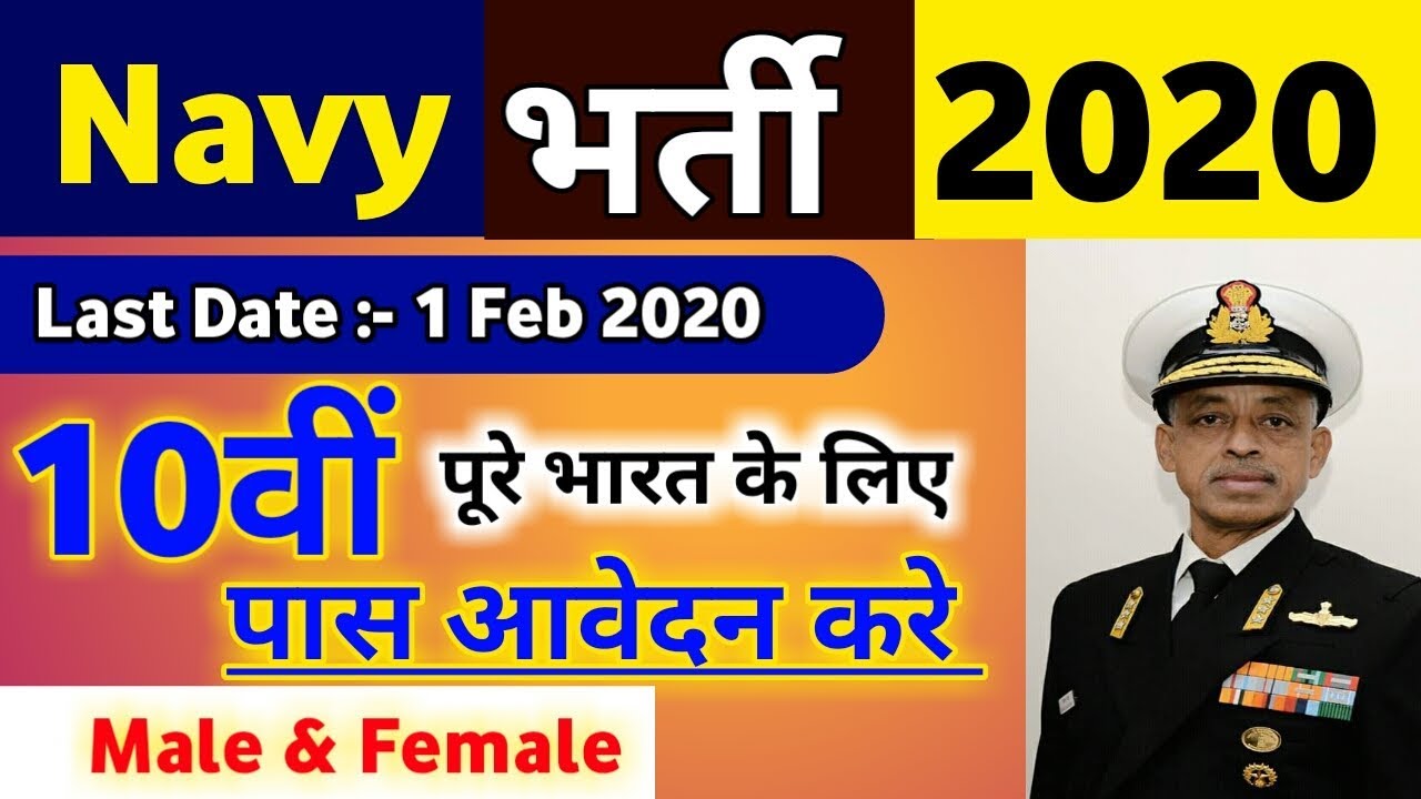 Direct Entry join Indian navy 2020 // 10th pass / All India vacancy Female & Male :