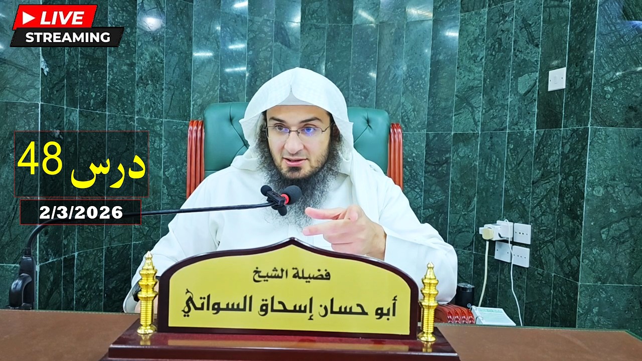 Shaikh Abo Hassan Swati New Dora E Tafseer Al Quran | 48 دورة تفسير القرآن درس