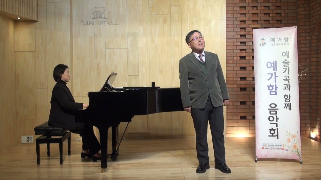 사랑하는 마음(임긍수 시.곡) Ten.양기정 pf.신선아