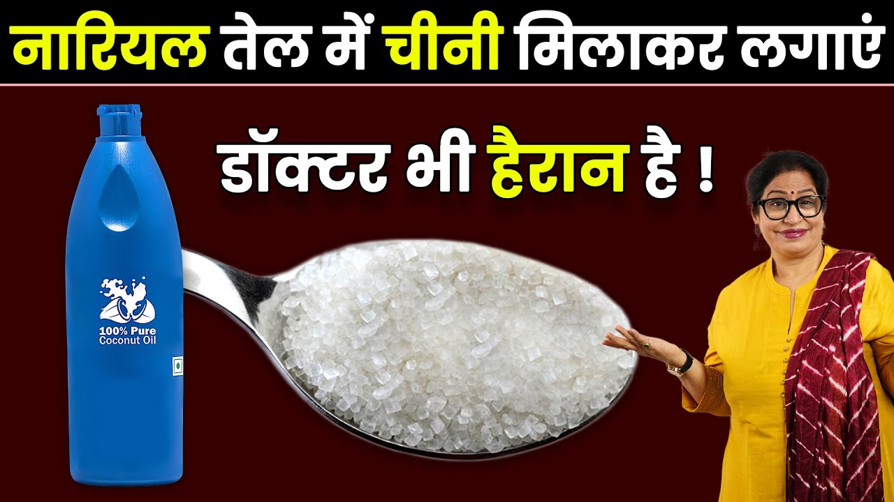 नारियल तेल में मिलाकर लगाएं ये चीज, टैनिंग हो जाएगी गायब, स्किन बनेगी ग्लोइंग, शाइनी और बेदाग Scrub