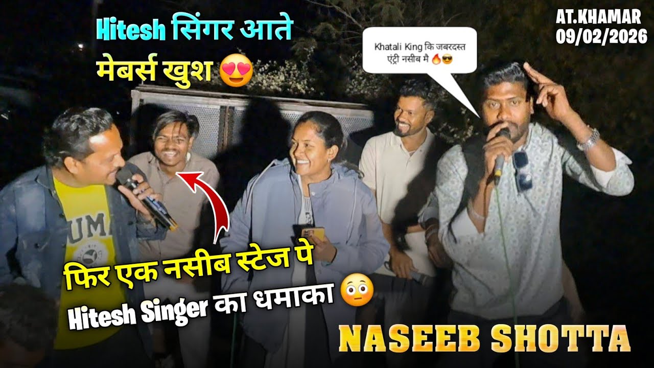 मेबर्स खुश 😲 Khatali King कि जबरदस्त एंट्री नसीब स्टेज पे Naseeb Star Band At.Khamar 09/02/2026