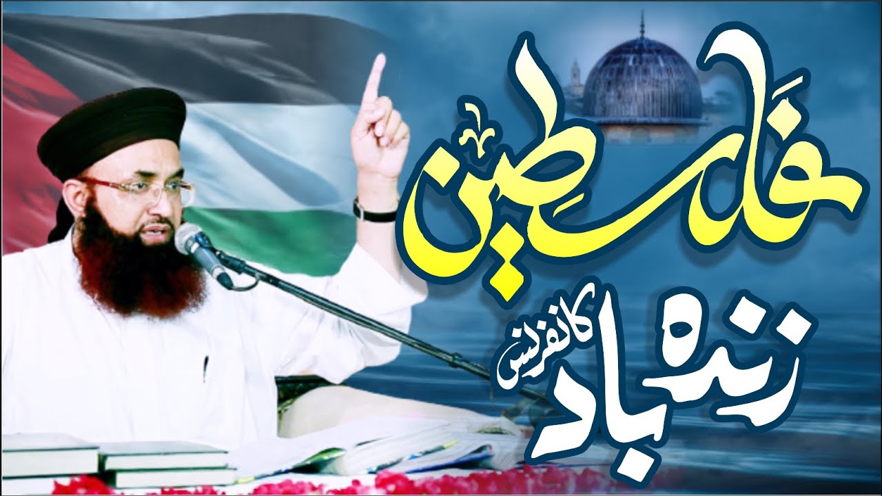Palestine Zindabad Conference | Masjid Aqsa Bait Ul Muqqadas | Full Speech | Dr Ashraf Asif Jalali