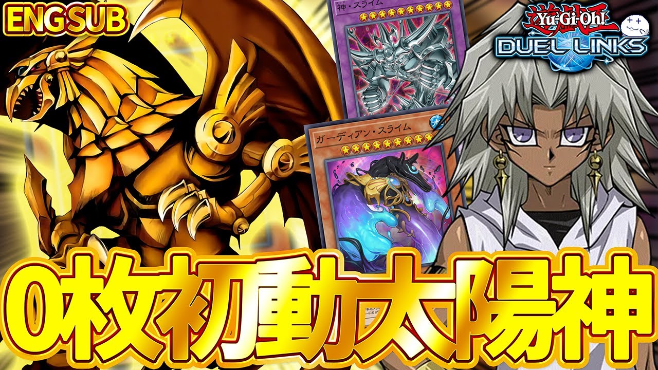 【表マリク実装】ラーの翼神竜が超強化！環境にも入れそうな予感です【きりぬきつもろー/遊戯王デュエルリンクス/YuGiOhDuelLinks】