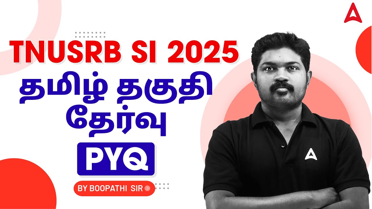 TNUSRB SI 2025 | TNUSRB SI Tamil Eligibility Test | Tamil Eligibility Test PYQ | By Boopathi Sir
