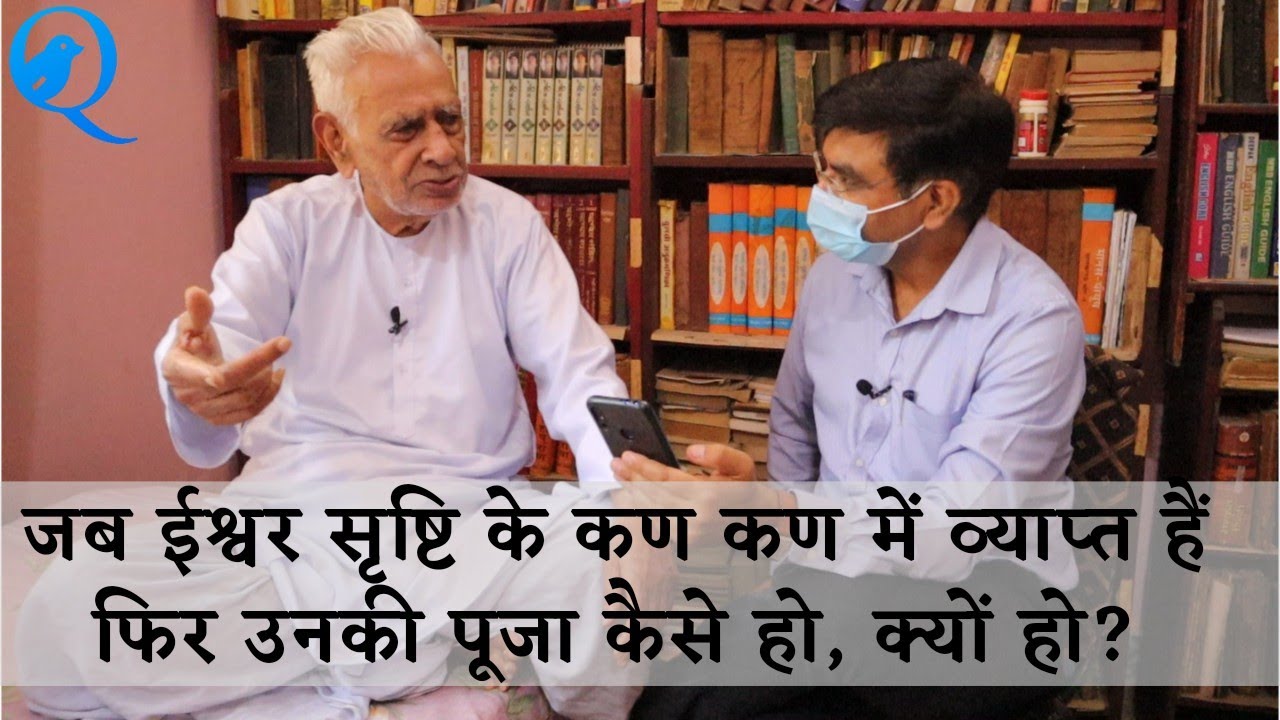 If everything is having God within, then why and how He be worshiped? Dr HS Sinha | The Quest