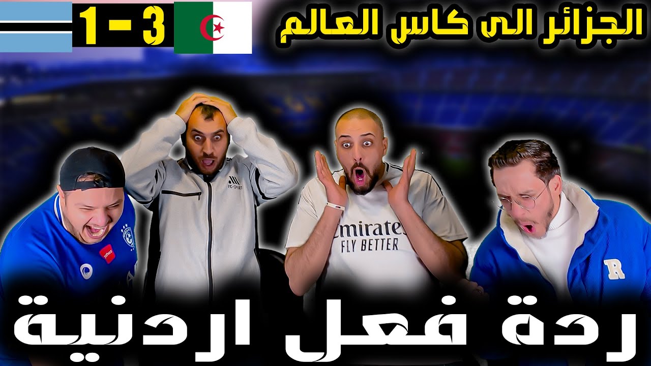 ردة فعل اردنية 🔥الجزائر و بوتسوانا 3-1(عموري مشروع ميسي 😱😱)